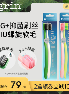【新品上市】grin成人牙刷Pro专业系列超柔护龈清洁环保小头双支