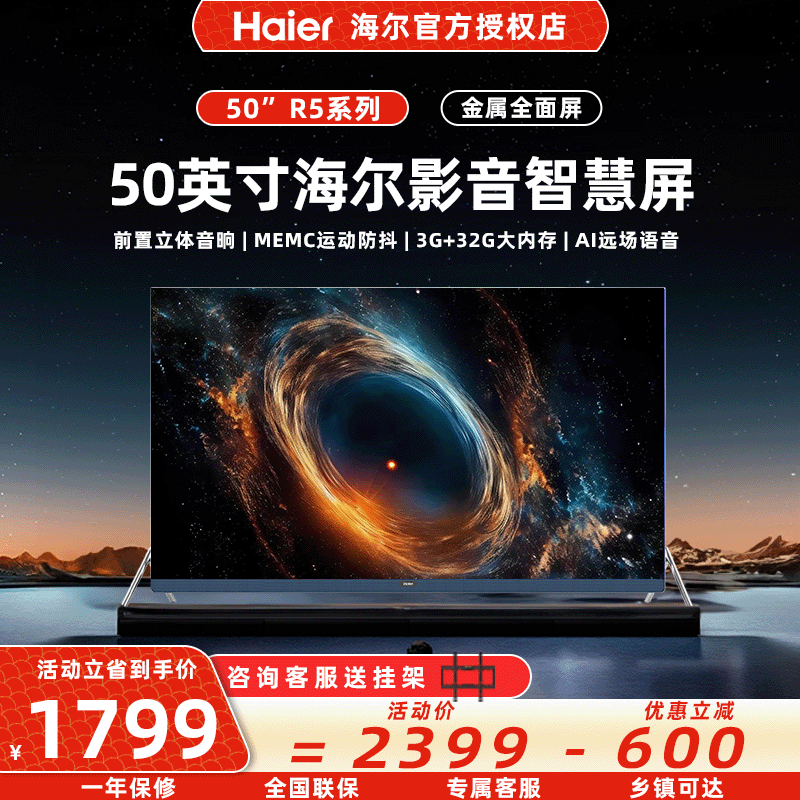 海尔电视50英寸4K高清智能网络平板液晶智慧全面屏电视机