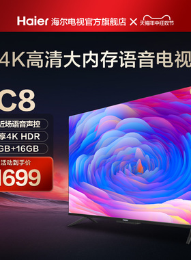 海尔LU55C8 55英寸智慧全面屏4K高清智能家用平板液晶电视机彩电