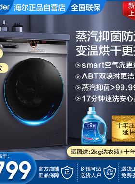 海尔全自动滚筒洗衣机家用10公斤9kg洗烘一体一级变频统帅MATE2S