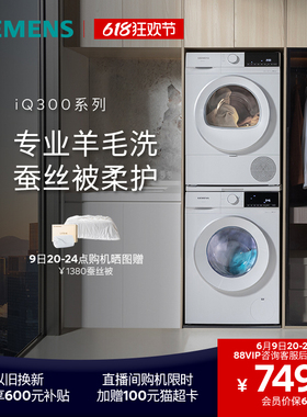 【无界】西门子10公斤滚筒洗衣机烘干机套装家用热泵洗烘套装2D00