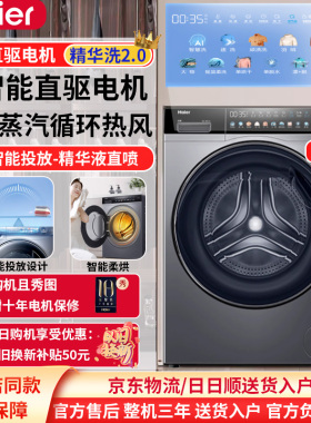 【精华洗2.0】海尔XQG100-HBD14166PROL直驱滚筒洗衣机洗烘一体