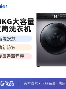 Haier/海尔EG100HBDC159S变频洗烘一体滚筒洗衣机