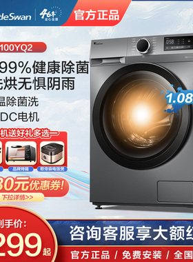 【新款】小天鹅1滚筒洗衣机10公斤全自动家用洗烘一体官方旗舰YQ2