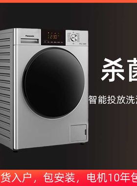 Panasonic/松下 XQG100-F1K2银河10公斤变频全自动滚筒洗衣机除菌
