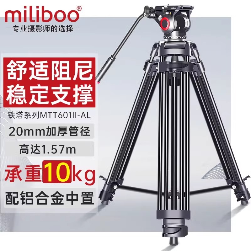 miliboo米泊铁塔mtt601A602A专业相机三脚架有轮可移动摄像机单反摄影机三角架支架液压阻尼视频会议大录像机