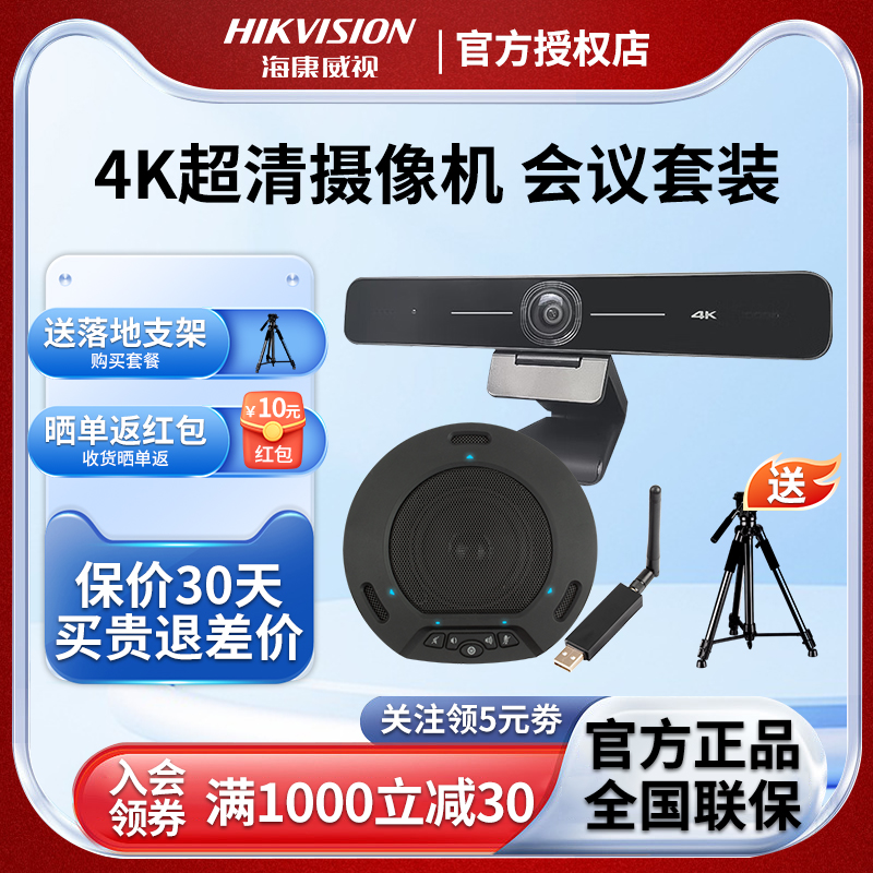 海康威视视频会议摄像头电脑USB智能800万4K广角高清全向麦克风D5ACAM100D支持钉钉腾讯视频会议摄影头套装