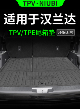 适用于2023款丰田汉兰达后备箱垫tpe尾箱垫改装汽车用品大全实用
