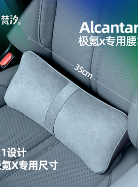 梵汐适用极氪X配件腰靠靠枕头枕汽车用品Alcantara专用改装