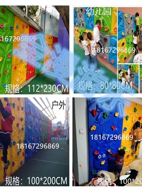 儿童室内外大型塑料攀岩石塑料攀爬墙儿童攀爬玩具户外拓展训练