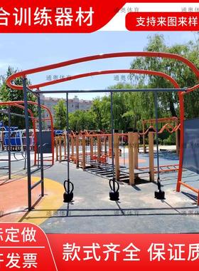 非标户外健身器材室外公园小区体能训练拓展多功能户外大型组合
