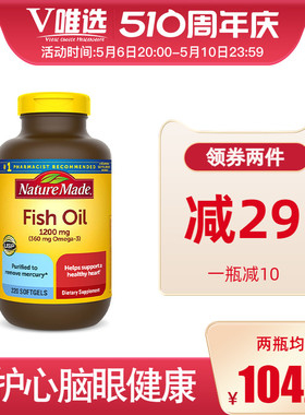 Nature Made深海鱼油欧米茄3软胶囊220粒 美国原装进口fish oil