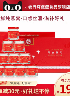 香港品牌即食小鲜炖燕窝正品孕妇营养品女人滋补送礼长辈燕窝礼盒