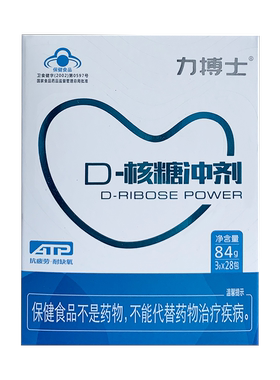力搏士D-核糖冲剂礼盒抗疲劳中老年耐缺氧蓝帽子保健品1盒28包