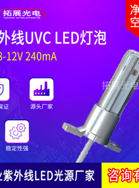 新品12V紫外线杀菌灯泡UVCLED模组冰箱电动晾衣架小家电消毒UVC灯