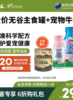 【尝鲜礼包】zeal进口猫狗主食罐精准营养增肥湿粮宠物牛奶礼包