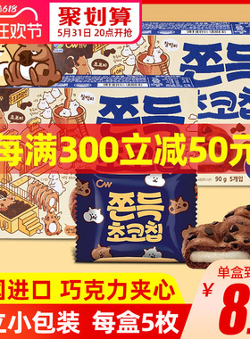 韩国进口零食CW青佑牌九日巧克力味打糕软曲奇麻薯小吃休闲食品