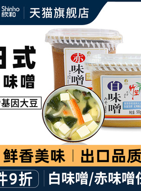日式竹笙味噌酱500g进口纳豆料理调料拉面汤料日式速食白味增汤包
