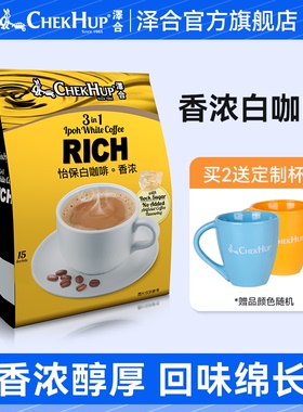 马来西亚进口白咖啡泽合咖啡三合一香浓泽合怡保白咖啡速溶咖啡粉