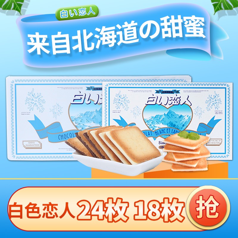 白色恋人饼干日本进口小零食送女友情人节巧克力夹心曲奇饼干礼盒