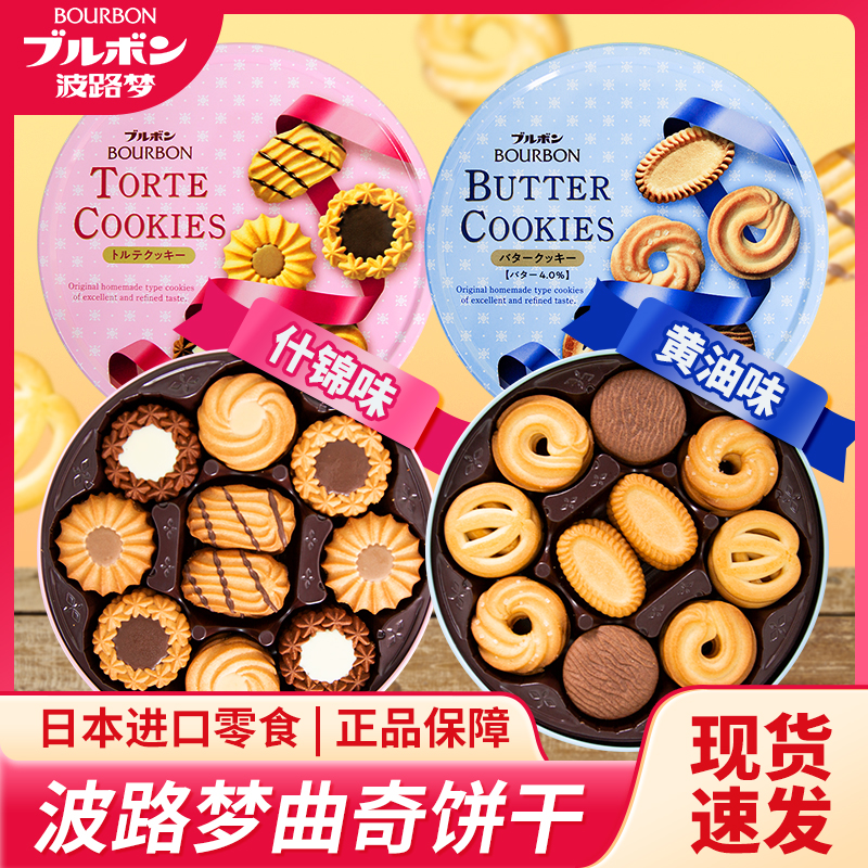 日本进口波路梦曲奇饼干礼盒装零食品送礼黄油办公室小吃非旗舰店