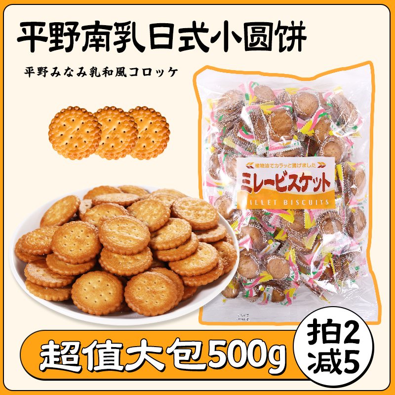 日本进口平野小圆饼500g野村咸味薄脆饼干蔡文静网红年货零食小吃