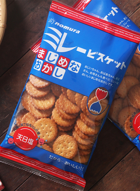 日本进口零食野村淡盐咸甜味饼干酥脆天日盐米勒小圆休闲小吃食品