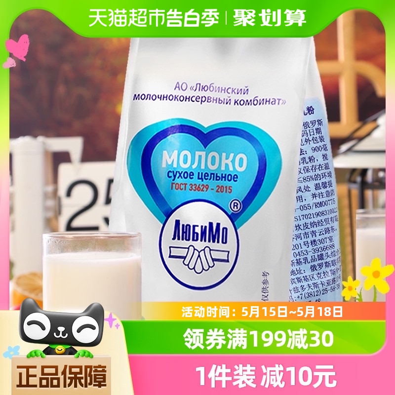 柳宾斯基俄罗斯进口奶粉全脂乳粉成人奶粉食品中老年学生奶粉500g