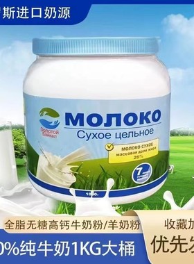 俄罗斯进口牛奶粉全脂高钙中老年成人学生罐装无糖速溶奶粉官方