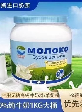 正品俄罗斯原装进口罐装学生成人中老年营养纯牛奶粉全脂高钙无蔗