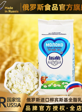 俄罗斯国家馆进口牛奶粉全脂脱脂奶粉饮奶粉早餐牛奶中老年奶粉