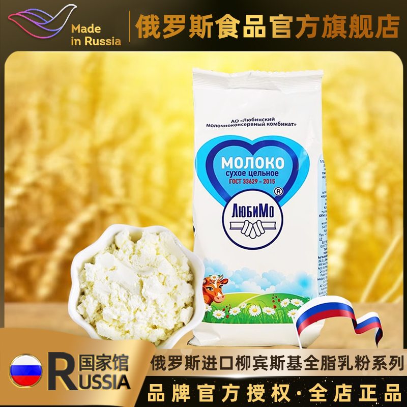 俄罗斯国家馆进口牛奶粉全脂脱脂奶粉饮奶粉早餐牛奶中老年奶粉
