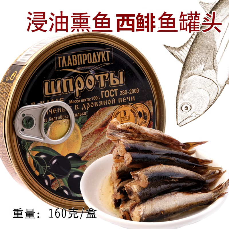 进口俄罗斯波罗的海浸油烟俄式熏鲱鱼橄榄豆沙丁鱼罐头即食品铁盒