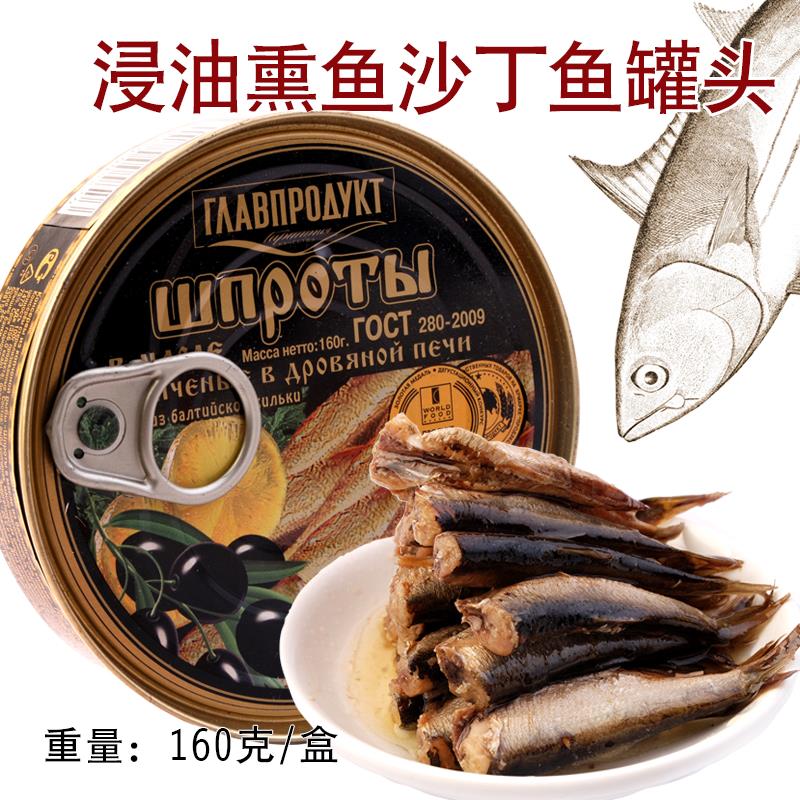 进口俄罗斯波罗的海浸油烟俄式熏鲱鱼橄榄豆沙丁鱼罐头即食品包邮