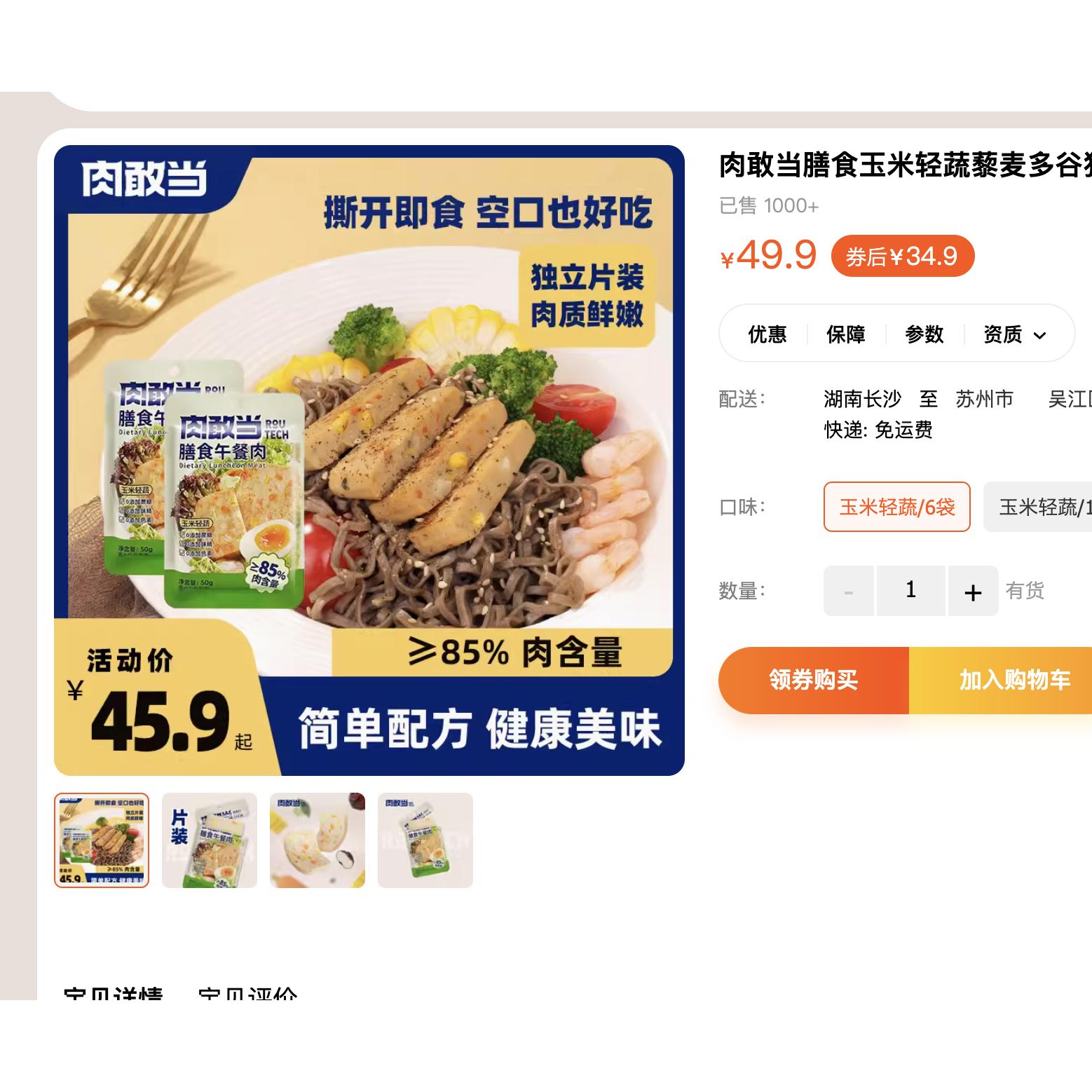 【官旗30+】裸价临期 肉敢当膳食玉米轻蔬午餐肉300g