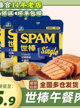 世棒午餐肉单片荷尔美spam独立包装小单独袋装三明治专用片装即食