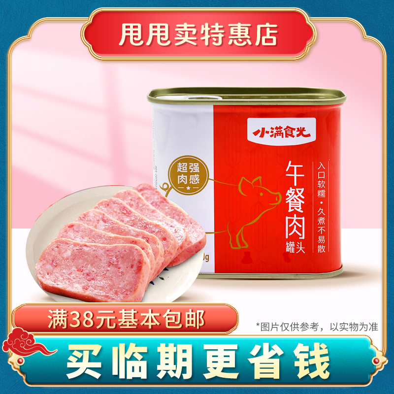 裸价临期 小满食光 午餐肉罐头340g火锅麻辣香锅三明治食材