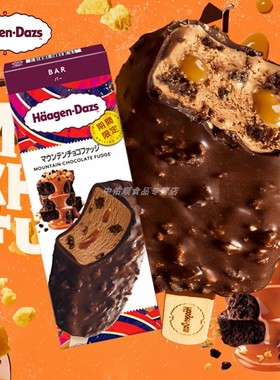 日本原装进口哈根达斯香草巧克力坚果脆皮冰淇淋浓厚牛乳抹茶雪糕