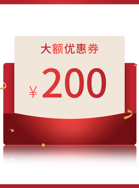 510周年庆200券