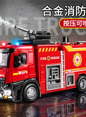 超大号儿童合金消防车玩具车可喷水消防员洒水汽车云梯救援车男孩