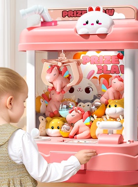 儿童抓娃娃机夹公仔小型家用大型迷你玩具大号扭蛋机女孩生日礼物