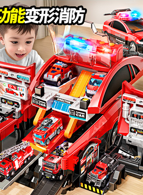 儿童益智大型消防停车场变形警察5工程小汽车套装6男孩4玩具车3岁