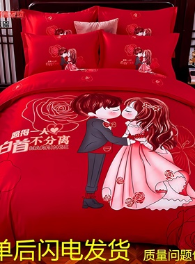 高档中式结婚床上四件套婚庆纯棉全棉新婚大红色床单被套婚嫁床品