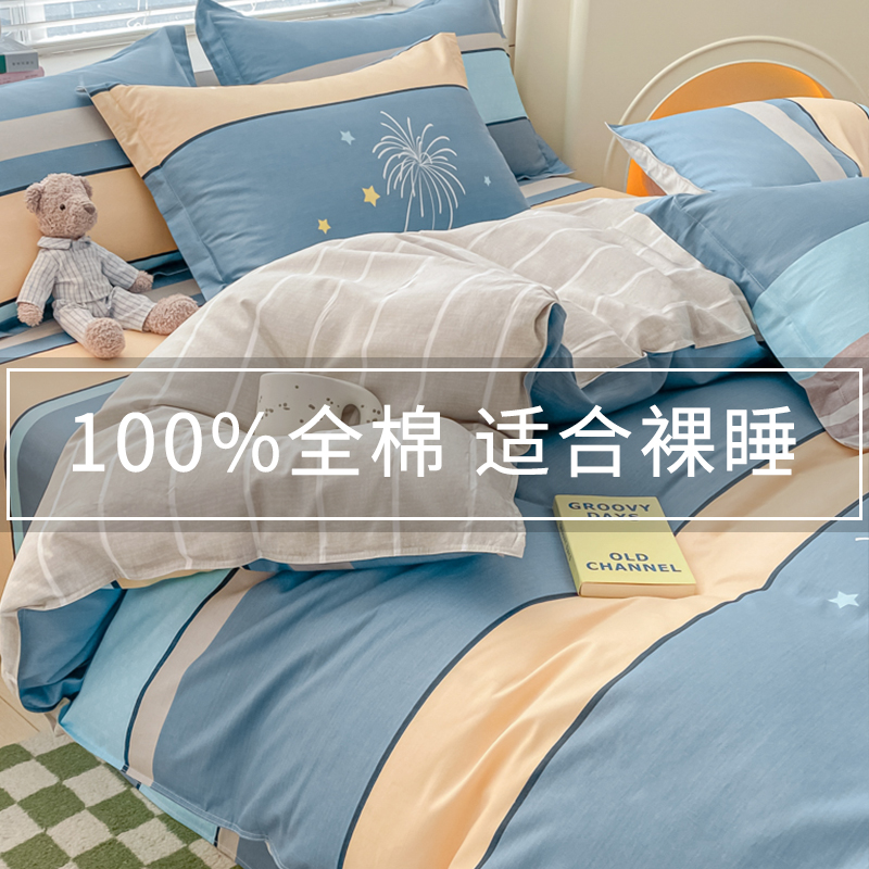 ins风床上四件套100纯棉全棉床单被套简约床上用品学生宿舍三件套