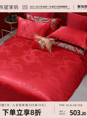 水星家纺婚庆四件套红色喜庆套件结婚床单婚床婚礼被套床上用品