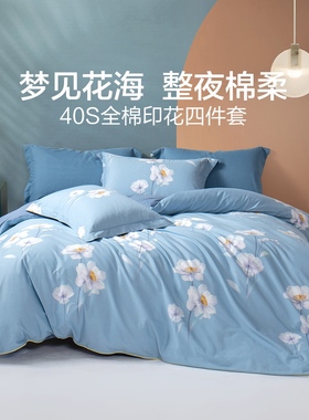 水星家纺 全棉四件套100纯棉床单被套双人四季通用床上用品新品