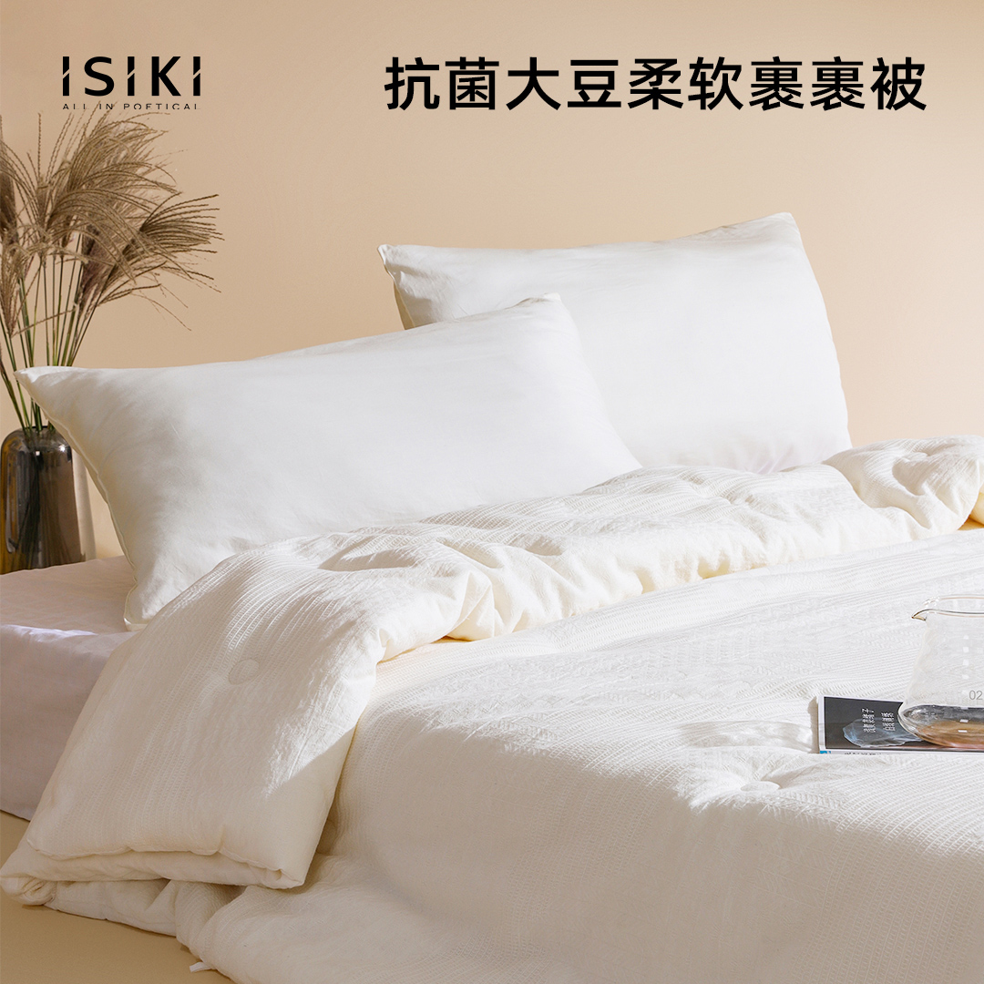 ISIKI/依诗家抗菌大豆柔软被芯纯棉贴肤四季被轻盈保暖纤维被