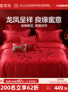 水星家纺婚庆四件套大红色结婚多件套新婚床单被套婚礼床上用品