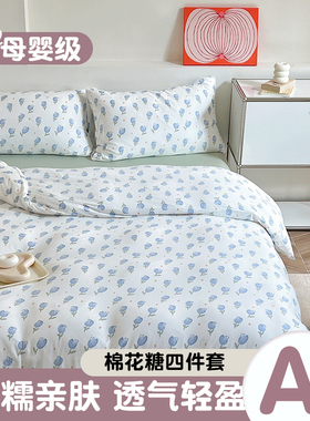 A类母婴级云朵棉花糖四件套床单简约被套ins四季通用床上用品床品