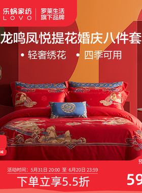 LOVO乐蜗家纺八件套大红正红婚庆新婚结婚套件床单被套喜乐系列